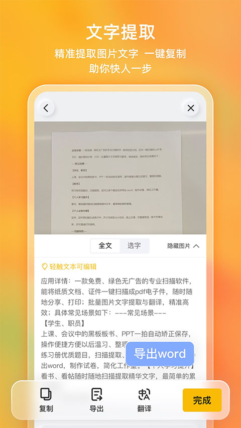 布丁扫描免费版