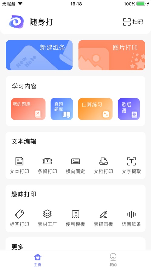 随身打app