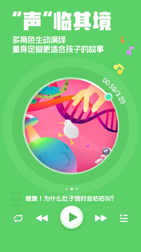 洪恩动画故事app