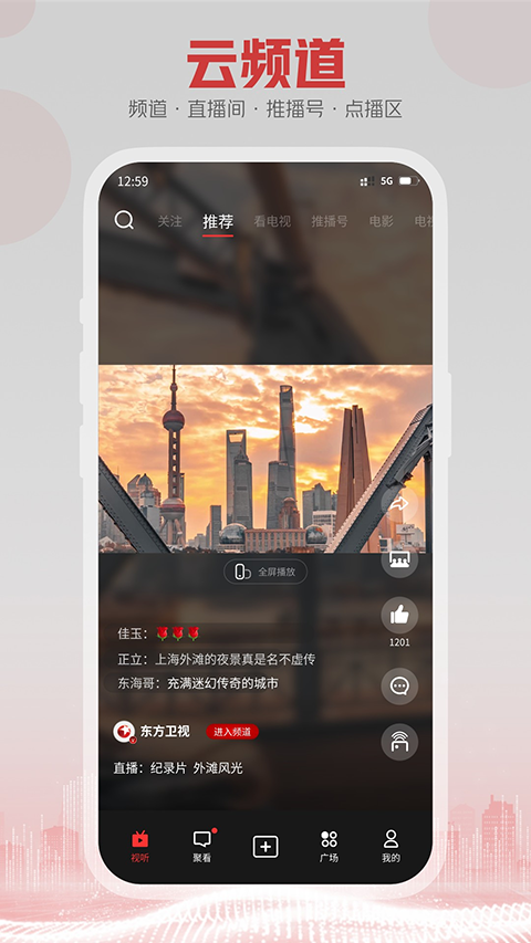 东方有线5G云