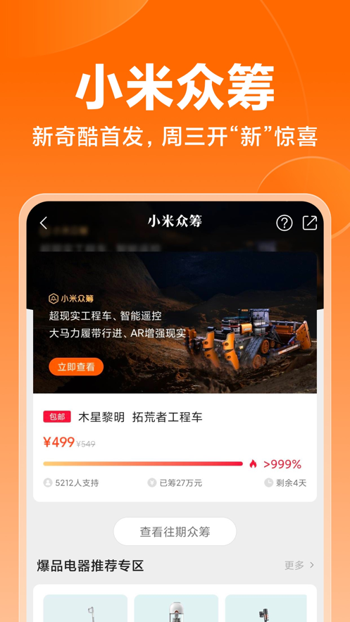 小米商城官方app下载