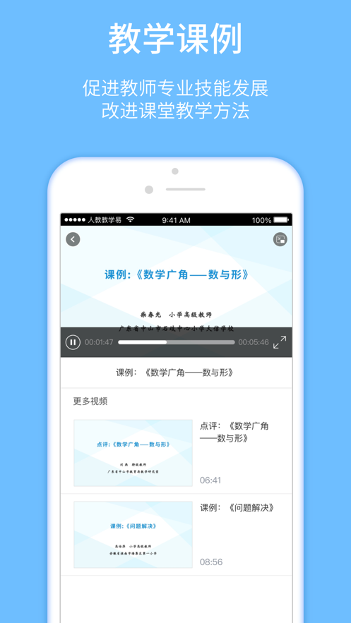 人教教学易app
