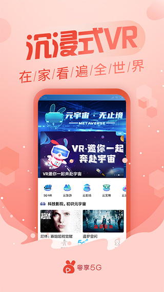 粤享5G最新版