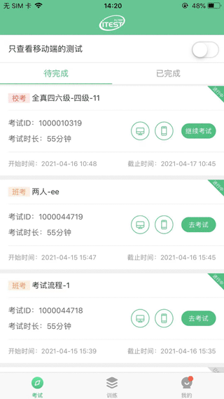 iTEST爱考试最新版