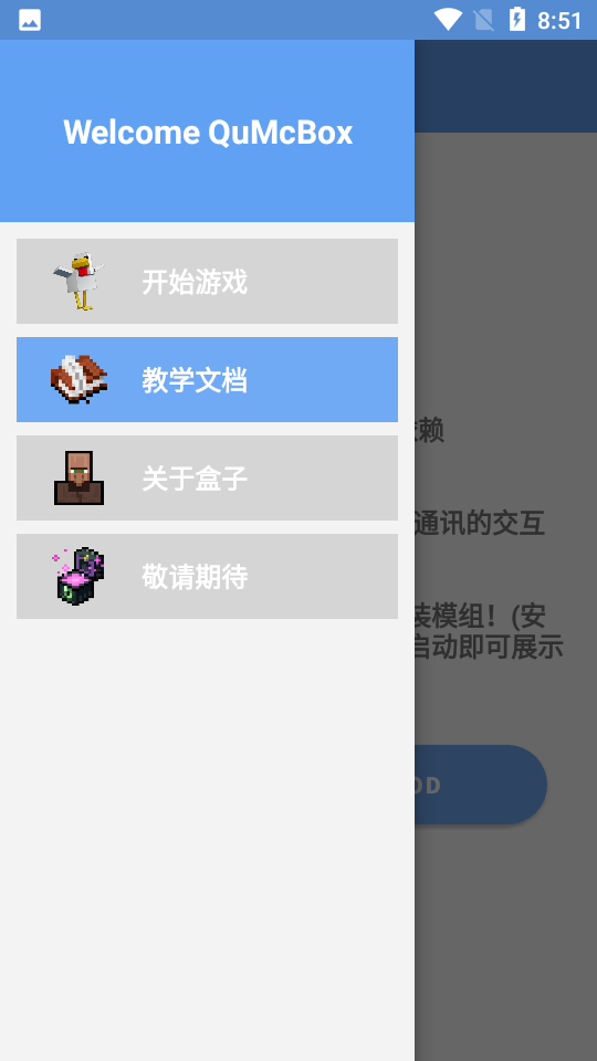 趣玩我的世界盒子