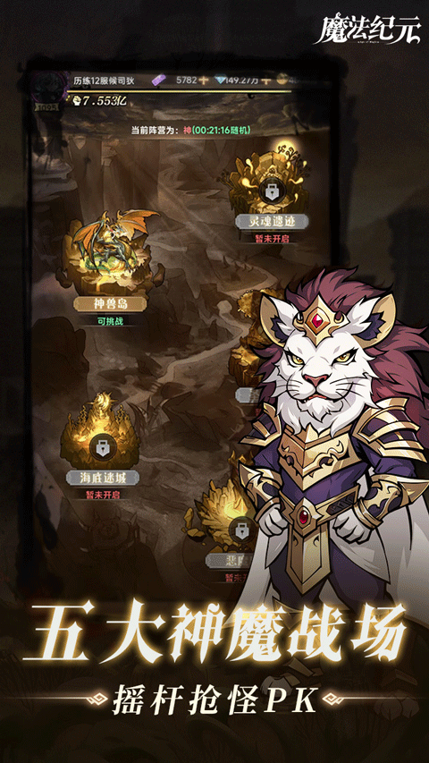 魔法纪元