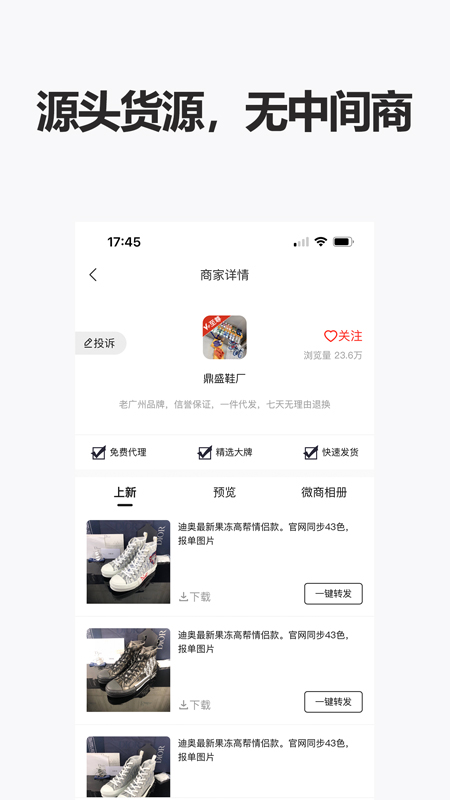 人人货源app下载