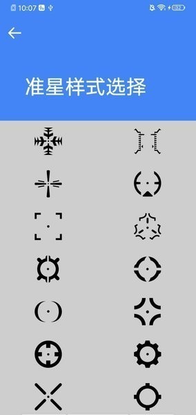 准星大师瞄准器(准星大师2.0)