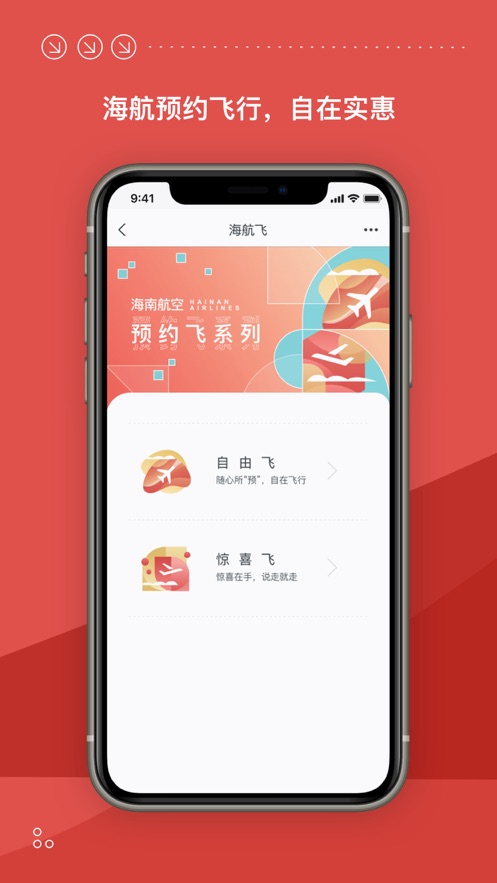 海南航空app下载安装