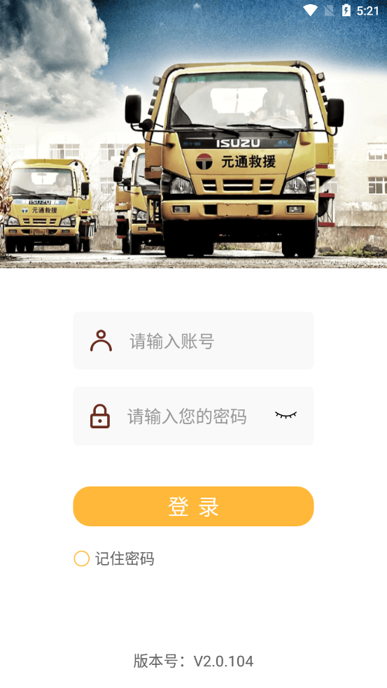 元通救援app官方下载