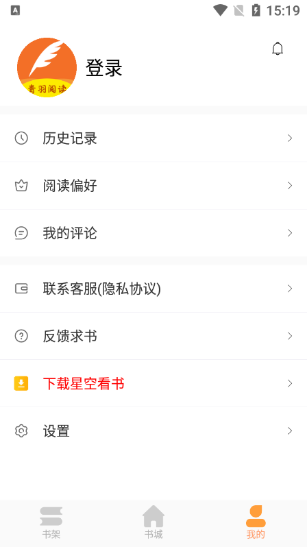 青羽阅读官方下载2024最新版