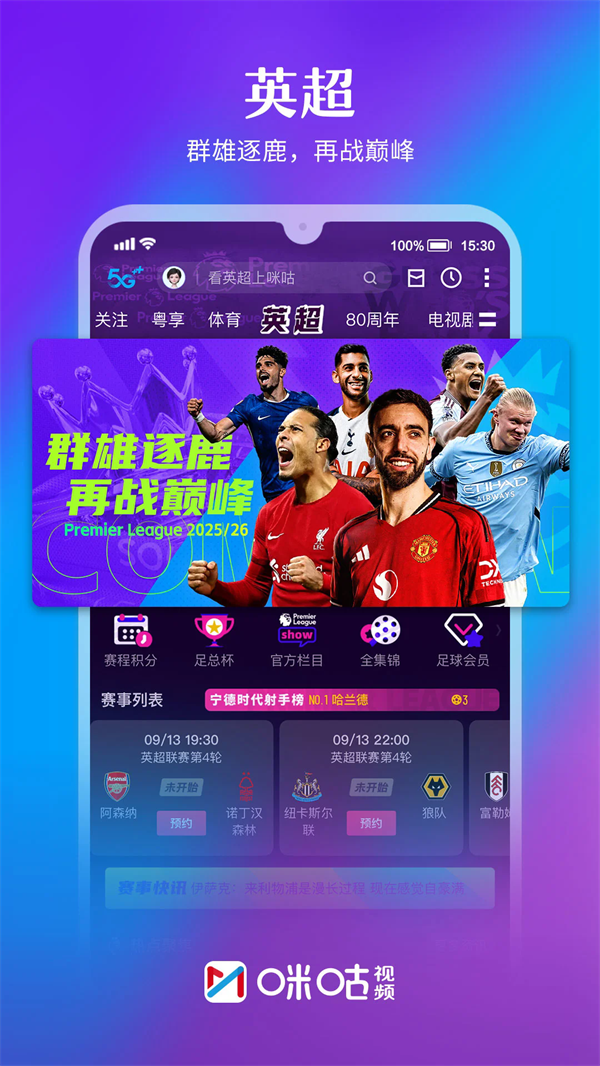 咪咕视频app下载