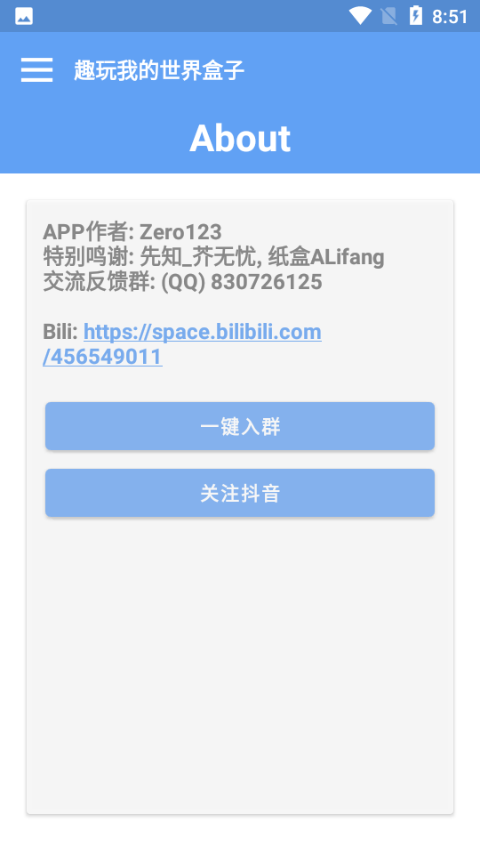 趣玩我的世界盒子