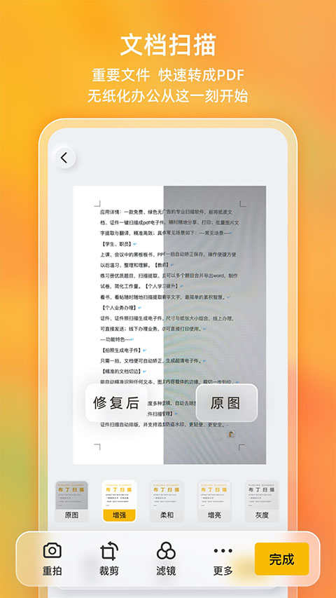 布丁扫描免费版