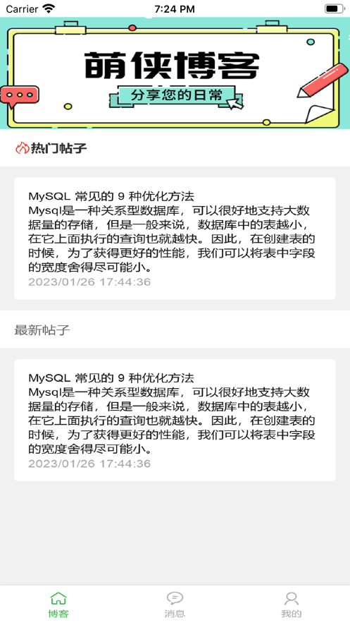 萌侠博客下载app