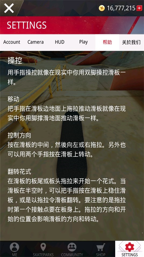 真实滑板游戏