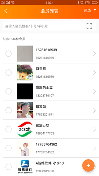 云上铺会员管理收银