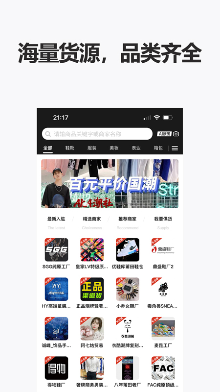 人人货源app下载