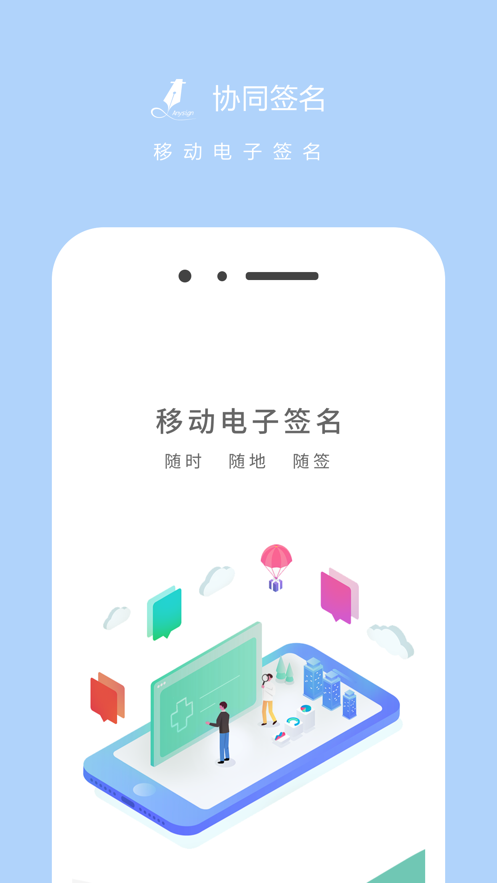 协同签名app下载