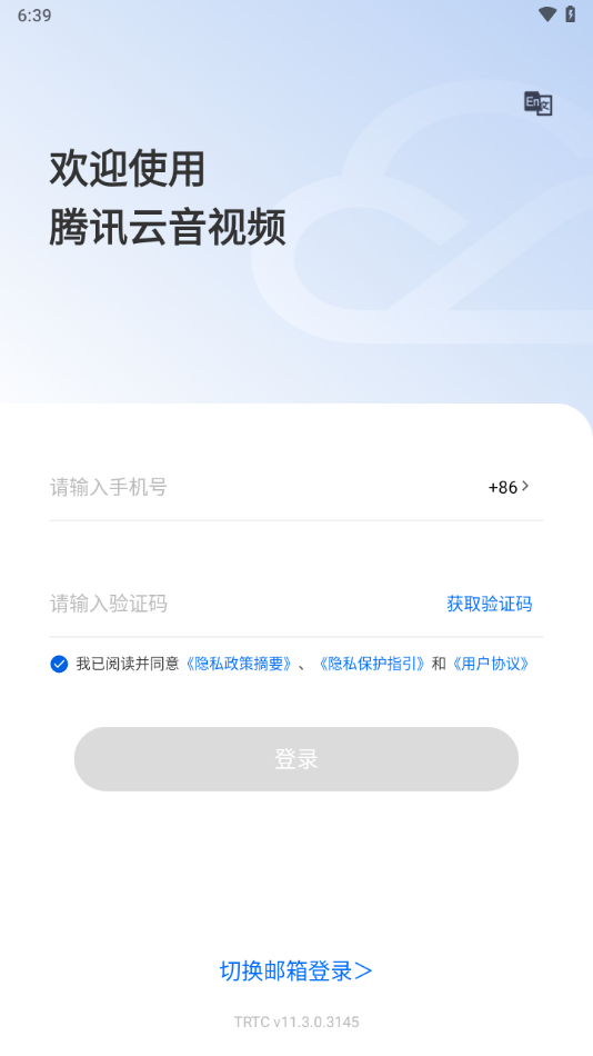 腾讯云音视频app