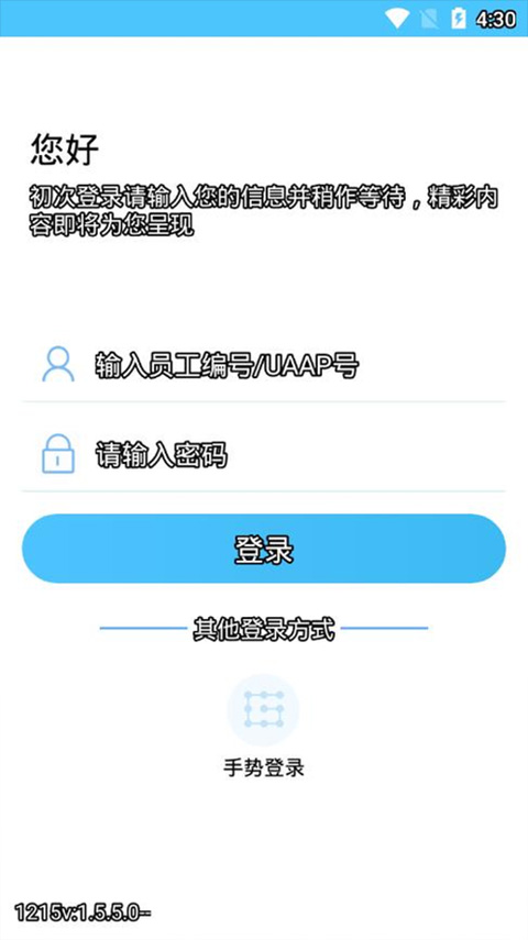 建行员工最新版