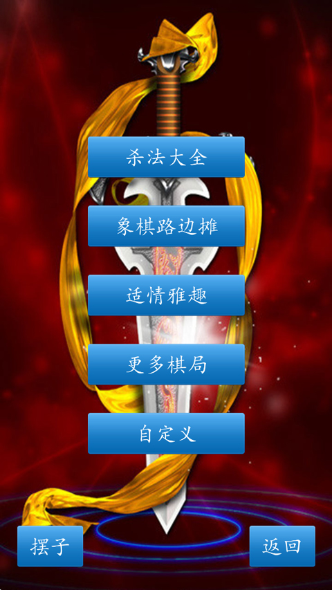 中国象棋真人对战版