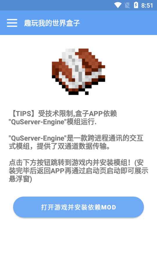 趣玩我的世界盒子