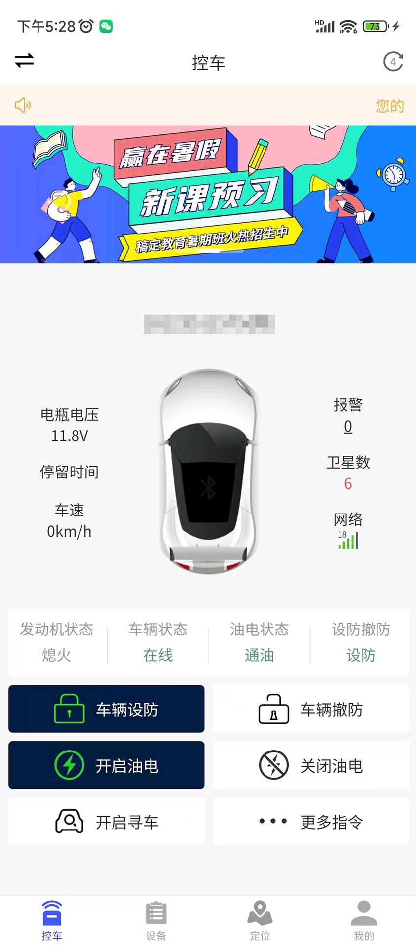 鹰眼安防APP