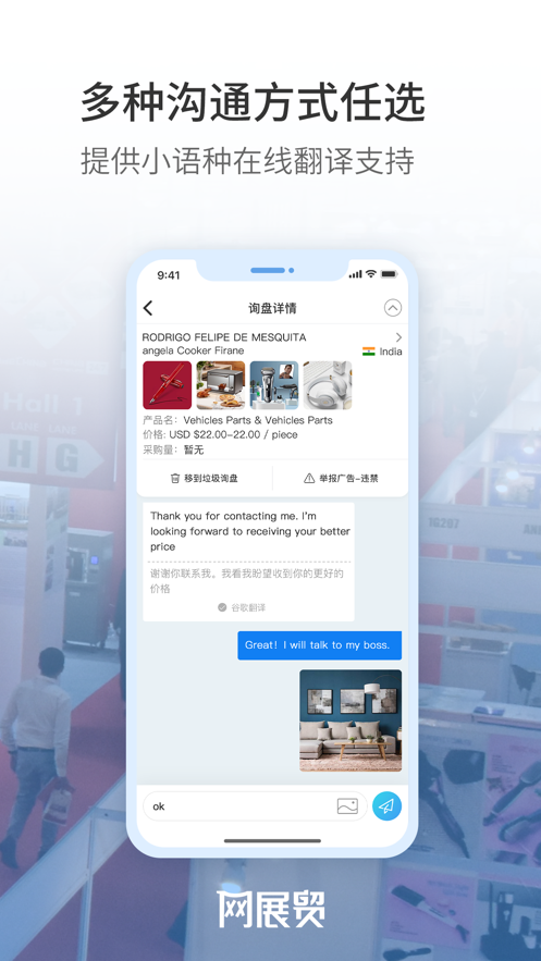 网展贸app