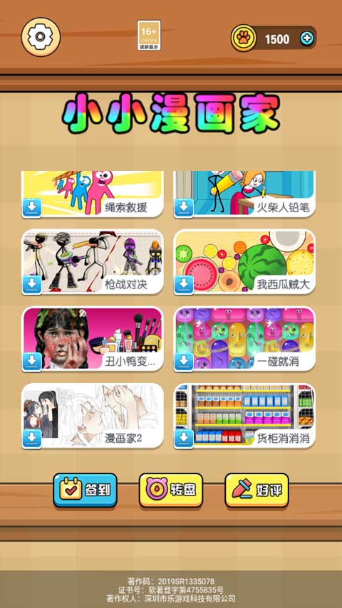 小小漫画家游戏