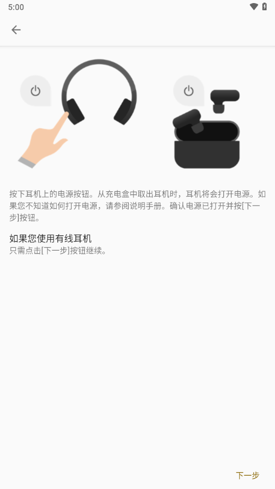 headphones索尼app