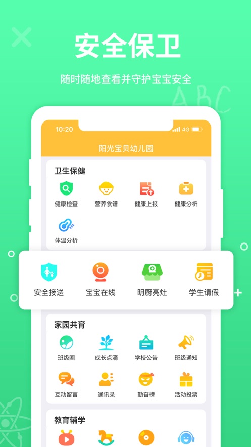 幼教云app下载