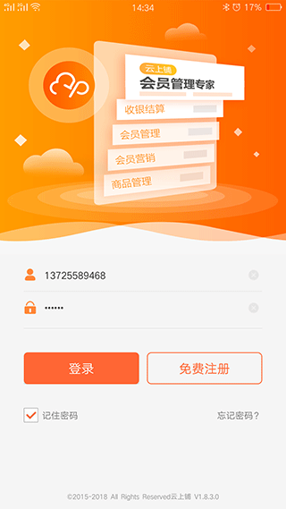 云上铺会员管理收银