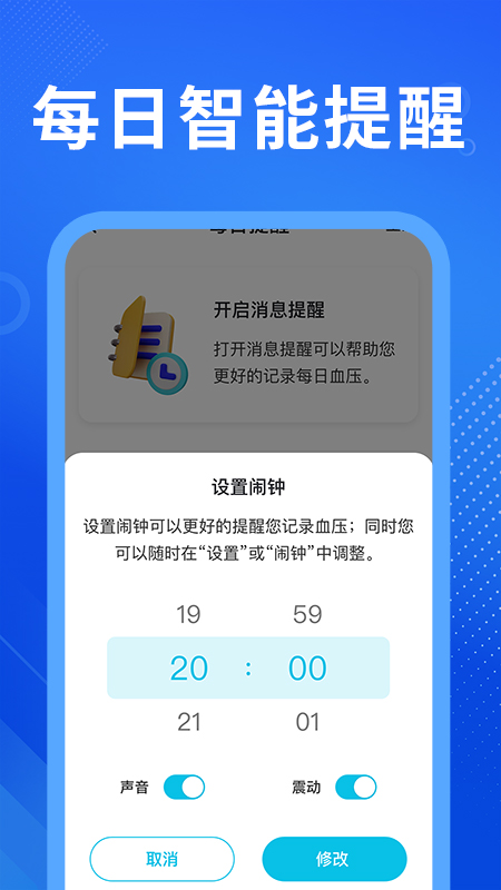 血压宝下载安装