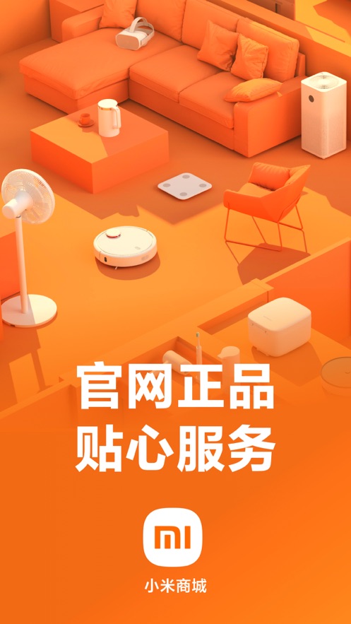 小米商城官方app下载