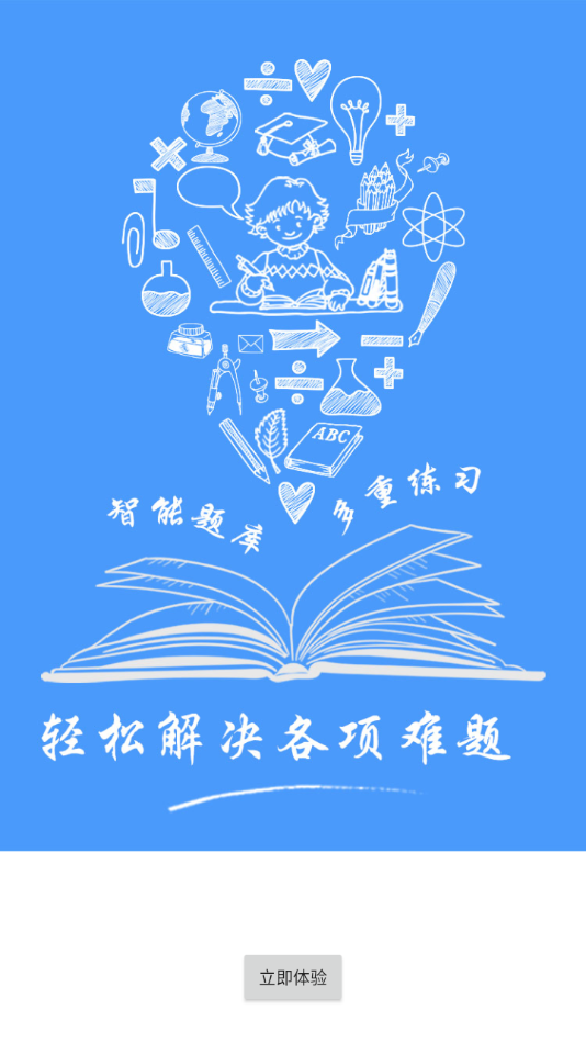 题库专家app下载
