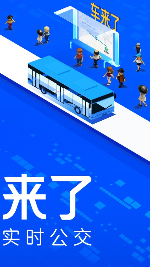 车来了APP免费下载2023