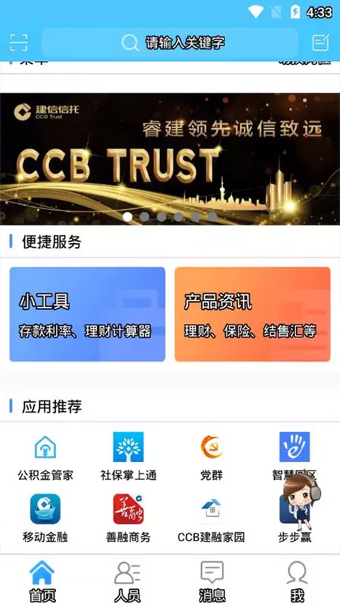 建行员工最新版