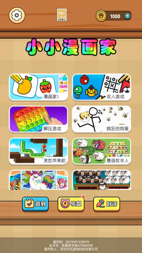 小小漫画家游戏
