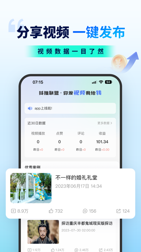 抖推联盟app