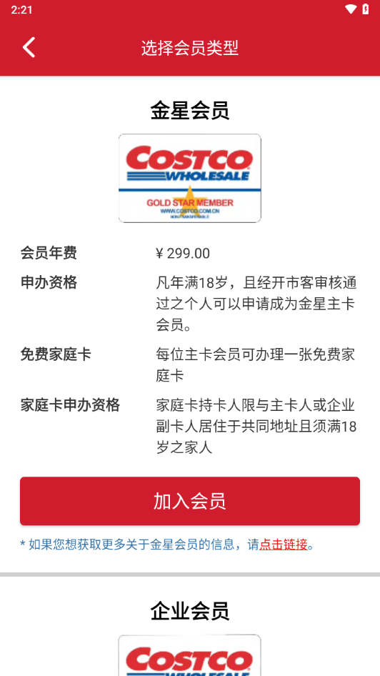 costcoapp下载(开市客)
