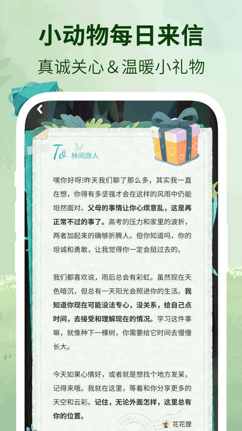 林间聊愈室app