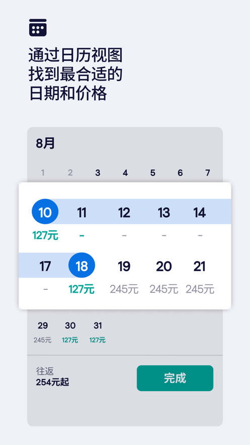 skyscannerapp下载