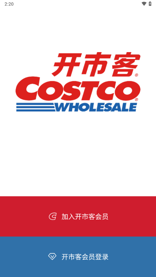 costcoapp下载(开市客)