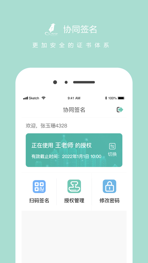 协同签名app下载