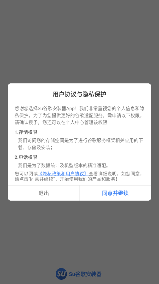 Su谷歌安装器下载安卓