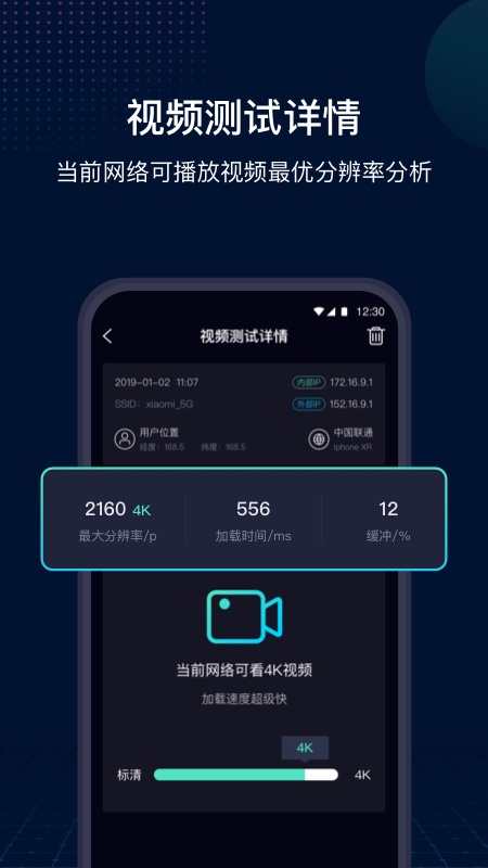网速管家极速版app