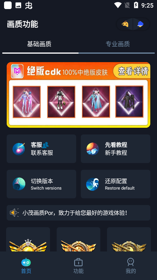 小茂画质助手(小茂画质Pro)
