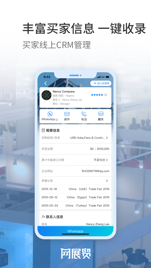 网展贸app