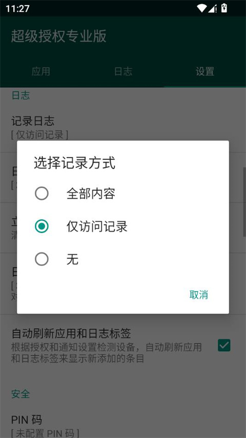 超级授权专业版